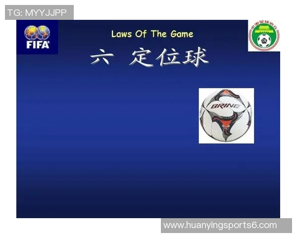 足球界外球规则详解及其在比赛中的重要性分析